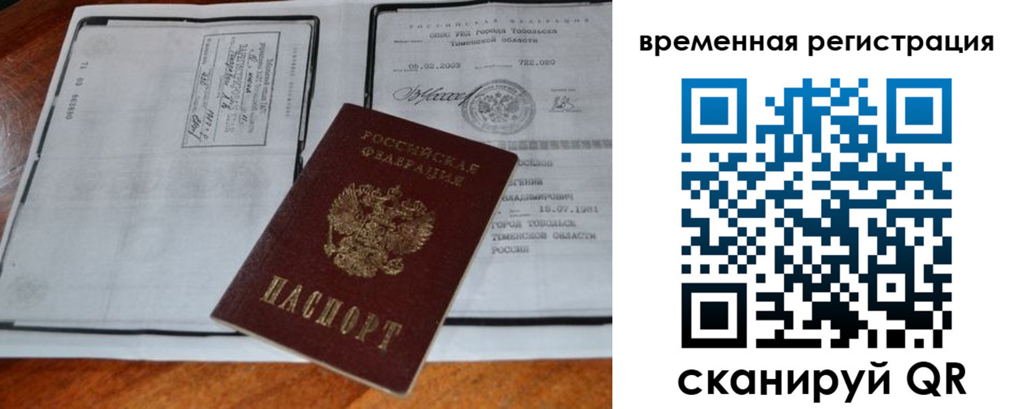 временная регистрация в Королёве