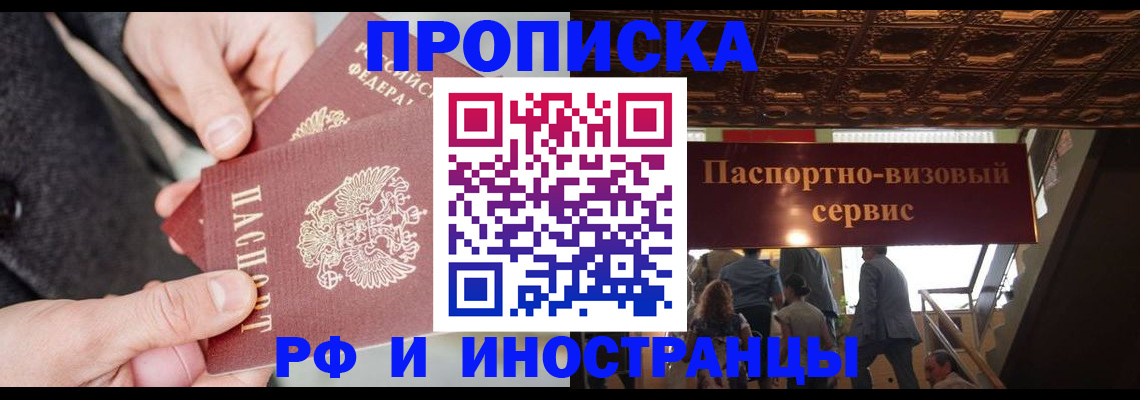 временная регистрация в Королёве