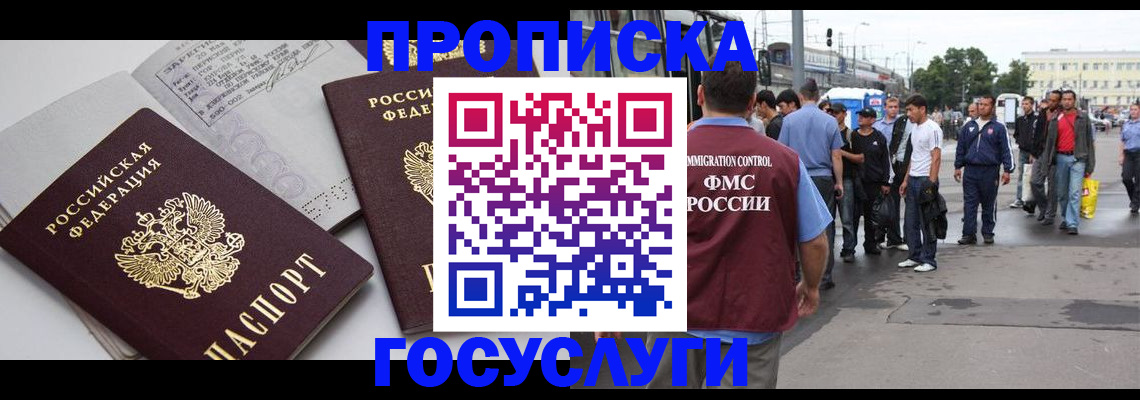 временная регистрация в квартире в Королёве
