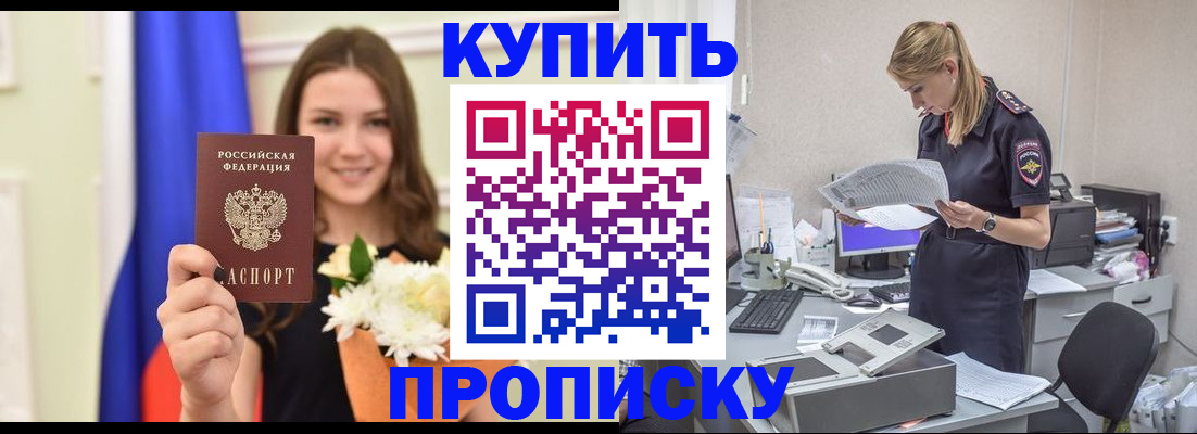 временная регистрация в квартире в Королёве