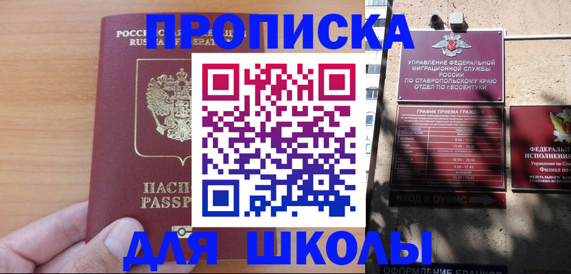 прописка ребенка в Королёве